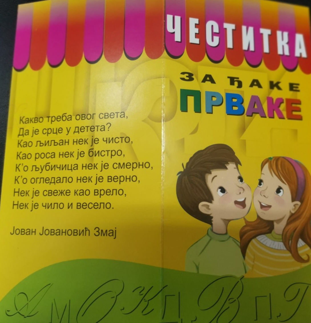 Честитка ученицима поводом поласка у први разред и поводом почетка школске године - Град Лесковац