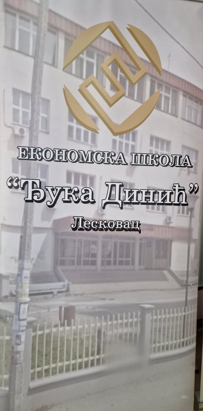 Обележено 76 година постојања и рада Економске школе Ђука Динић - Град Лесковац